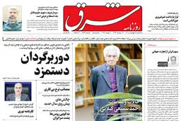 سه شنبه 15 فروردین 1402 شماره 4523