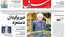 سه شنبه 15 فروردین 1402 شماره 4523