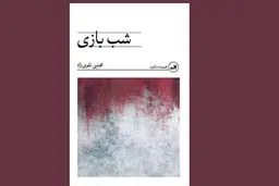 فلسفیدن در جنایت