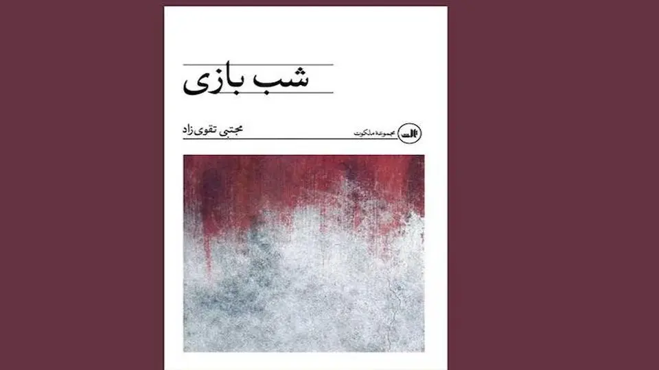 فلسفیدن در جنایت