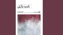 فلسفیدن در جنایت
