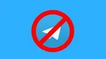 تلگرام رفع فیلتر شد؟