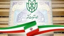 سامانه شفافیت انتخابات رونمایی می‌شود