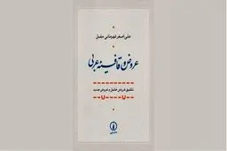 علم عروض و قافیه عربی