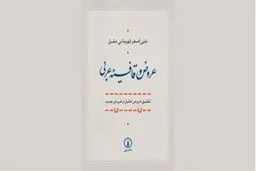 علم عروض و قافیه عربی