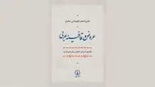 علم عروض و قافیه عربی