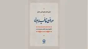 علم عروض و قافیه عربی