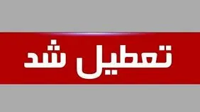 ادارات لرستان سه شنبه ۱۶ تیر ۱۴۰۵ تعطیل شد