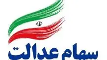 افرادی که سود سهام عدالت نگرفته‌اند، به کجا مراجعه کنند؟