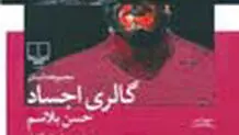 
تجربه دوزخ