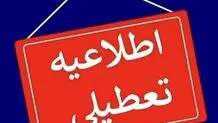 فوری؛ خبر مهم از تعطیلی  ادارات، بانکها و دانشگاههای این استان/ کرمان پنج شنبه تعطیل است؟ 