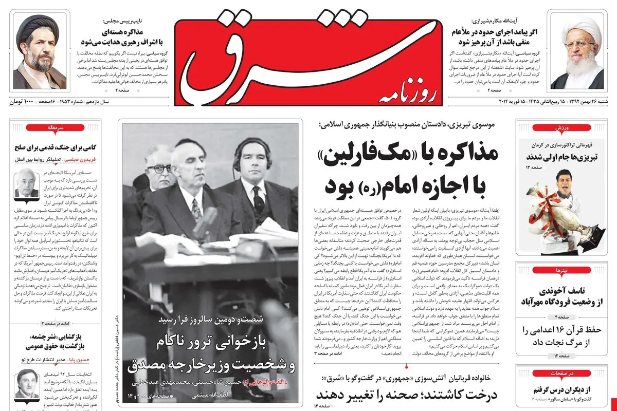 شنبه 26 بهمن 1392 شماره 1953