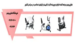راهنمای خرید دوچرخه ثابت