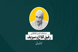 رفیق‌کلاغ و سیزیف