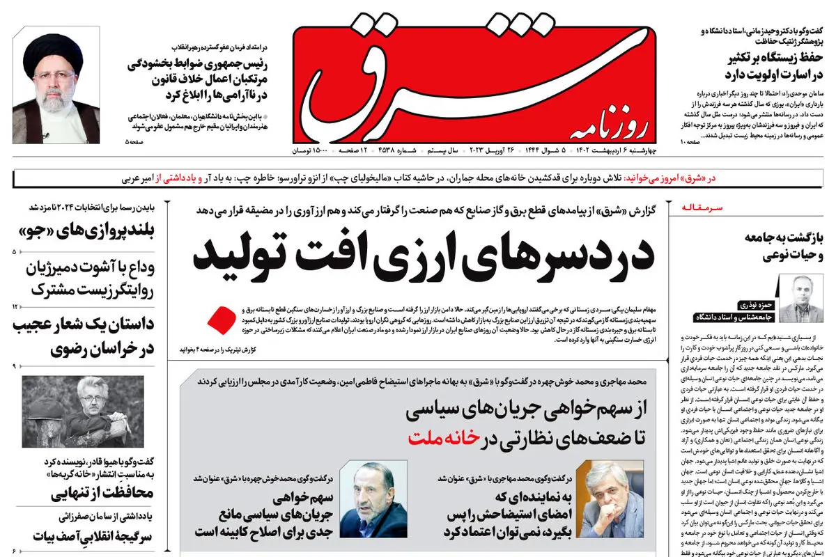 چهارشنبه 6 اردیبهشت 1402 شماره 4538