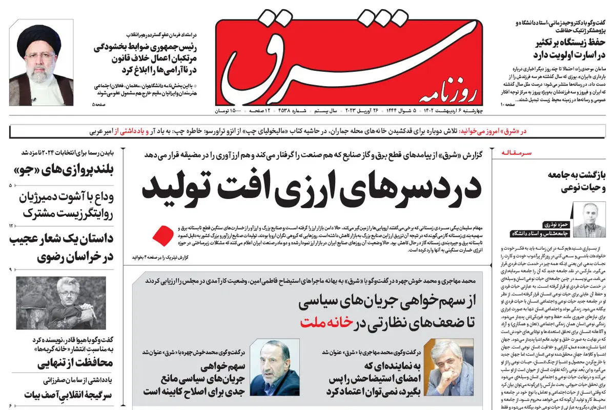 چهارشنبه 6 اردیبهشت 1402 شماره 4538