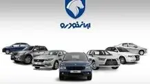فروش فوق‌العاده محصولات ایران خودرو ویژه طرح جوانی جمعیت آغاز شد