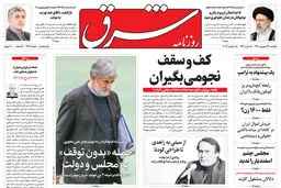 یکشنبه 24 شهریور 1398 شماره 3524
