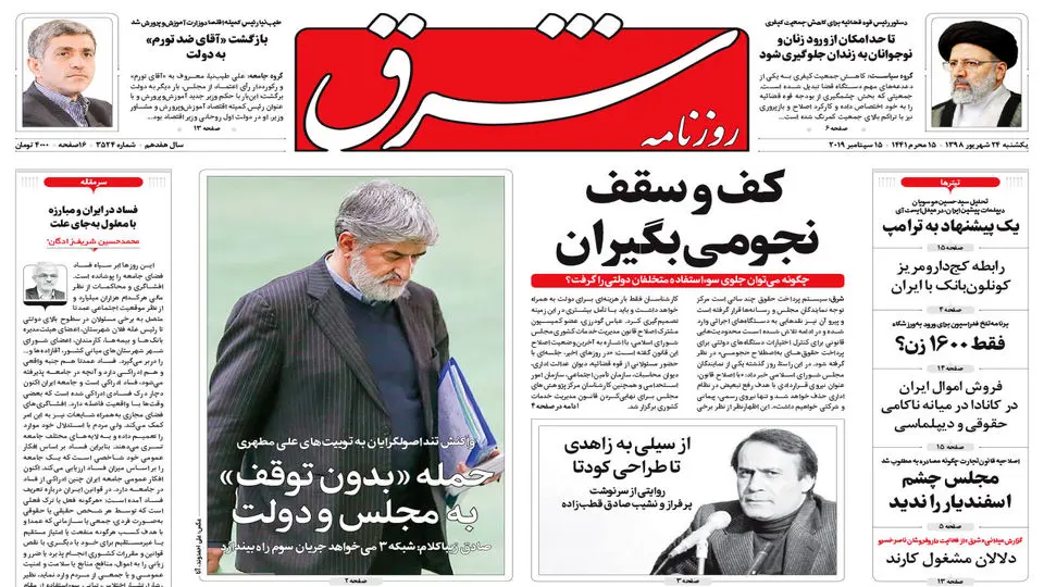 یکشنبه 24 شهریور 1398 شماره 3524