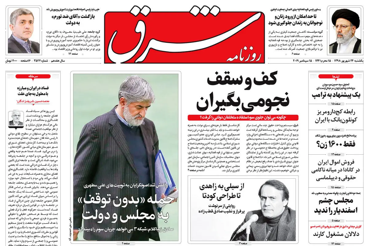 یکشنبه 24 شهریور 1398 شماره 3524