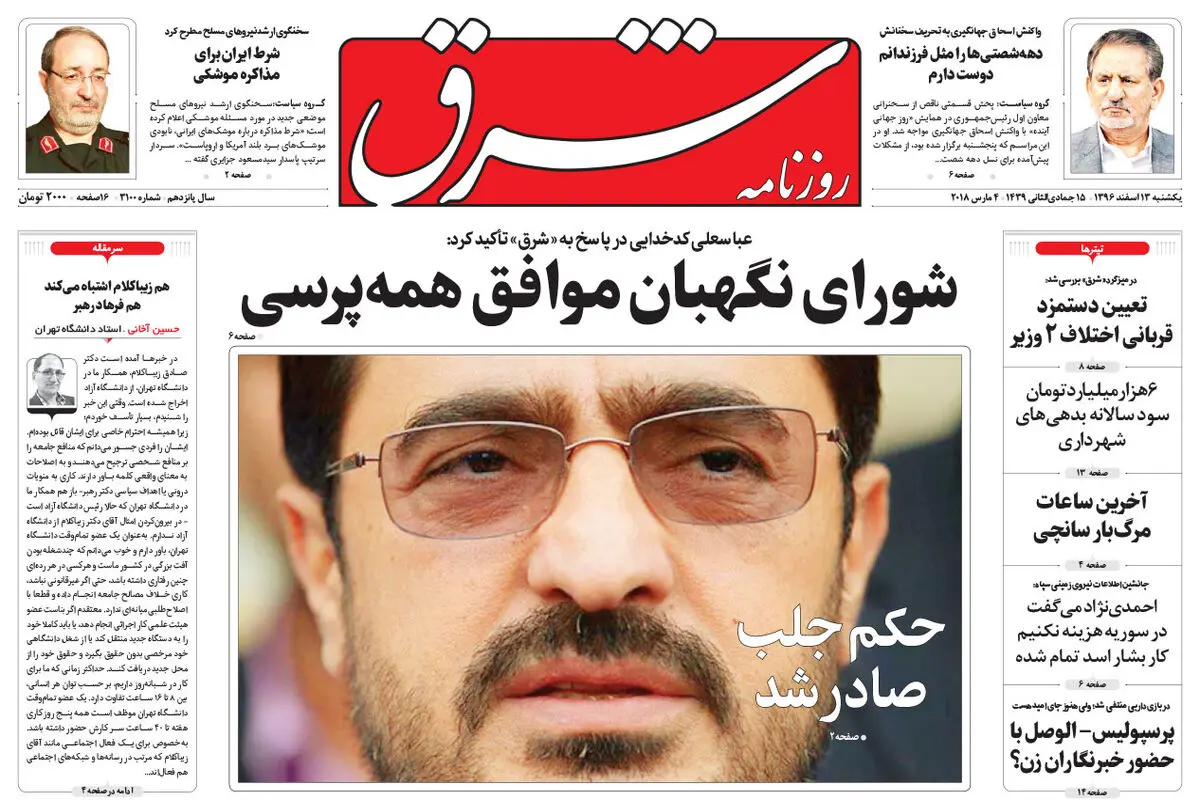 یکشنبه 13 اسفند 1396 شماره 3100