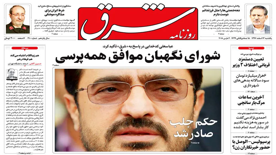 یکشنبه 13 اسفند 1396 شماره 3100