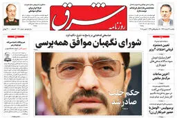یکشنبه 13 اسفند 1396 شماره 3100