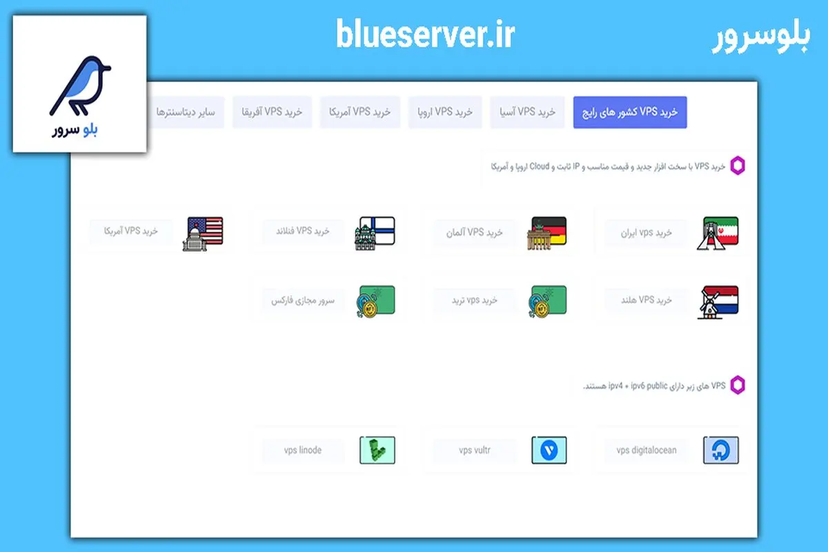 رونمایی خرید vps خارجی بلوسرور از دیتاسنتر هتزنر و لینود