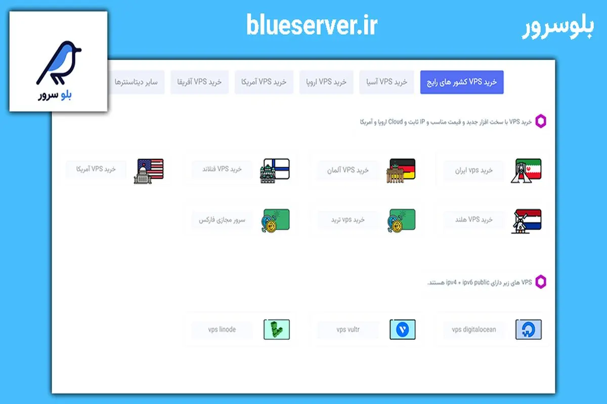 رونمایی خرید vps خارجی بلوسرور از دیتاسنتر هتزنر و لینود
