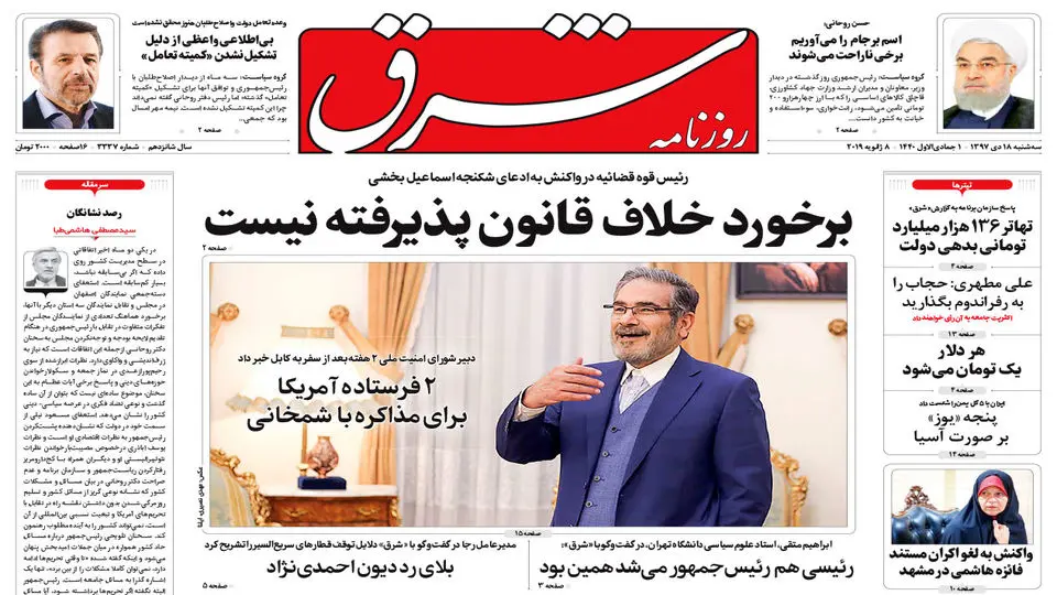 سه شنبه 18 دی 1397 | شماره 3337