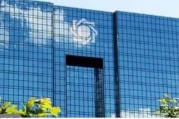 بانک مرکزی و بی‌نیازی از سوئیفت
