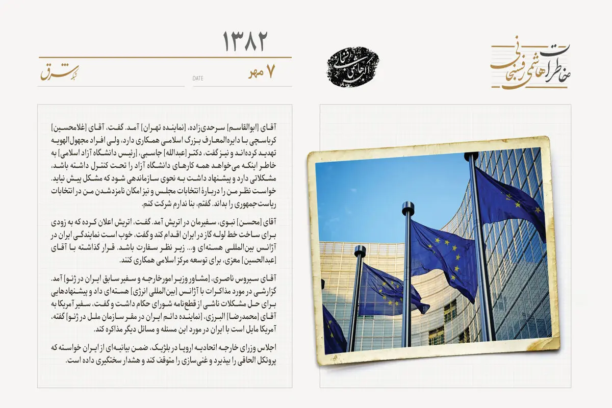 اجلاس وزرای خارجه اتحادیه اروپا خواستار توقف غنی‌سازی در ایران شد