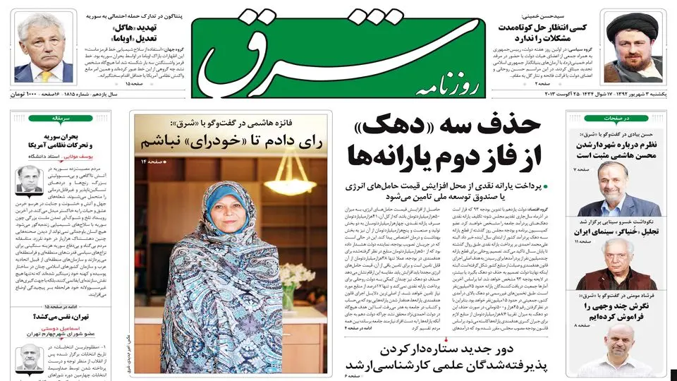 یکشنبه 03 شهریور 1392 شماره 1815