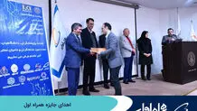اهدای جایزه همراه اول به پایان‌نامه سال مهندسی کامپیوتر و فناوری اطلاعات