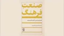 سیاست صنعت فرهنگ