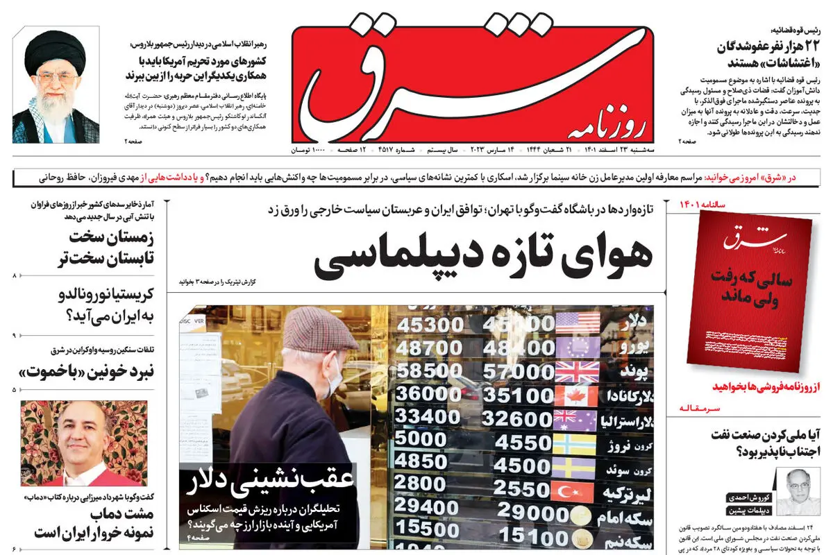 سه شنبه 23 اسفند 1401 شماره 4517