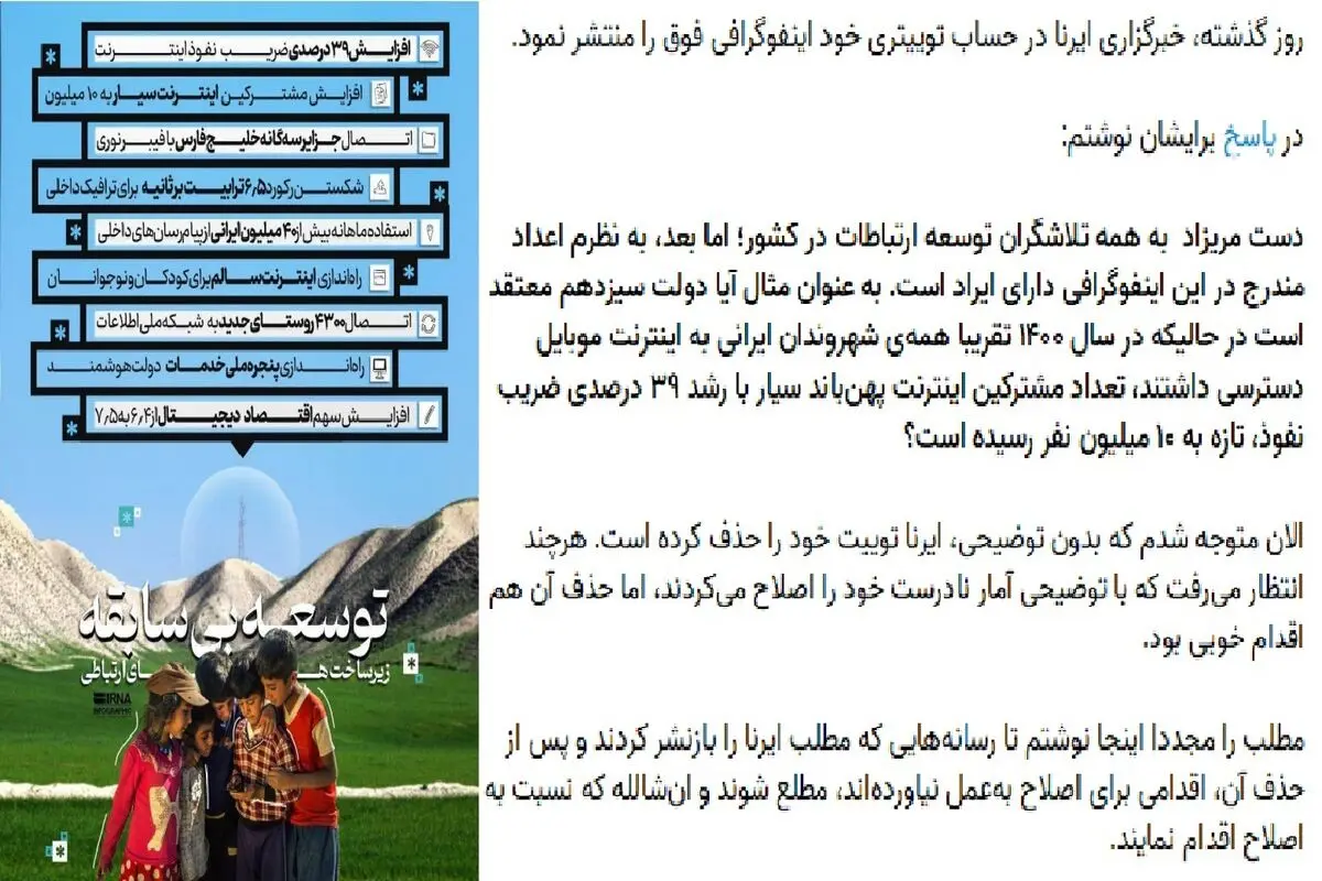  اعداد مندرج در اینفوگرافی خبرگزاری دولت دارای ایراد است.