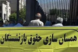 درخواست هزاران بازنشسته برای اجرای همسان‌سازی حقوق