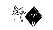 انجمن منتقدان سینما: مسئولین آستانه تحملشان را بالا ببرند