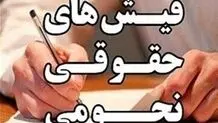 روزنامه اصلاح‌طلب:به حقوق نجومی اعتراض نکنید