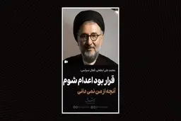 قرار بود اعدام شوم
