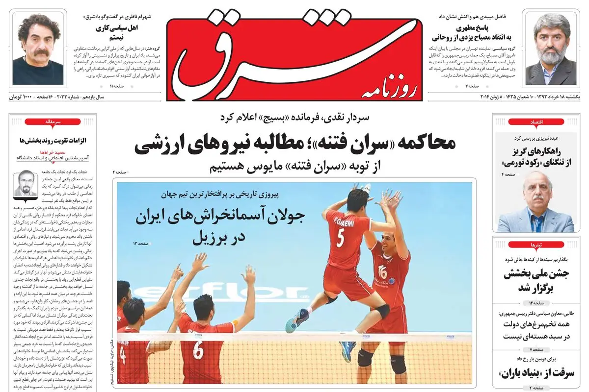 یکشنبه 18 خرداد 1393 شماره 2033