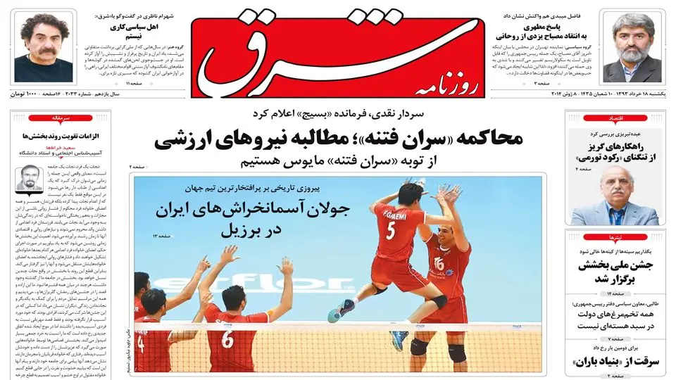 یکشنبه 18 خرداد 1393 شماره 2033