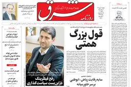 روزنامه شرق پنجشنبه 11 دی 1404 شماره 5295