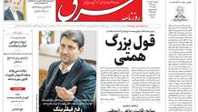 روزنامه شرق پنجشنبه 11 دی 1404 شماره 5295