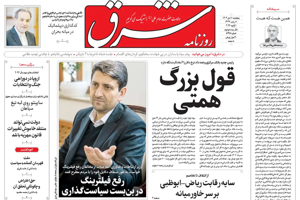 روزنامه شرق پنجشنبه 11 دی 1404 شماره 5295