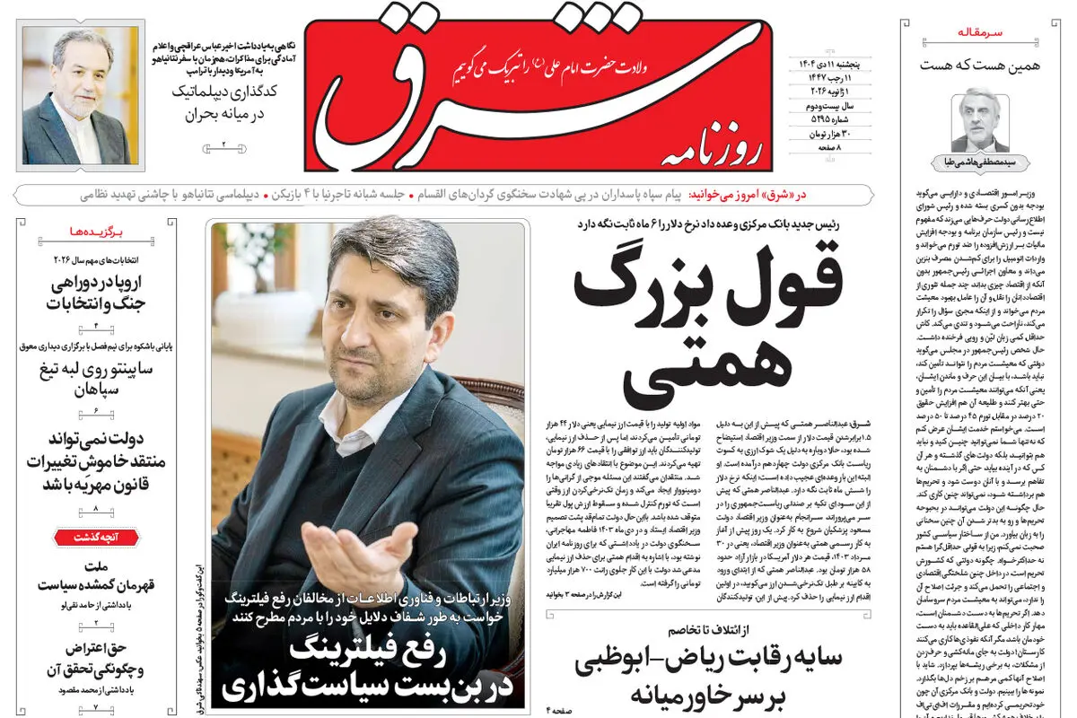 روزنامه شرق پنجشنبه 11 دی 1404 شماره 5295