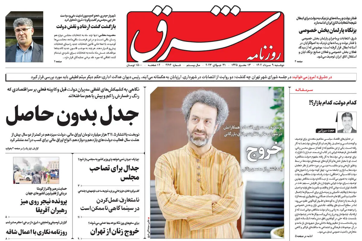 دوشنبه 9 مرداد 1402 شماره 4614