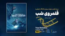 قلمروی شب