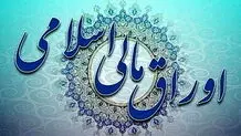 پرداخت سود اوراق مالی اسلامی در جنگ ۱۲ روزه

